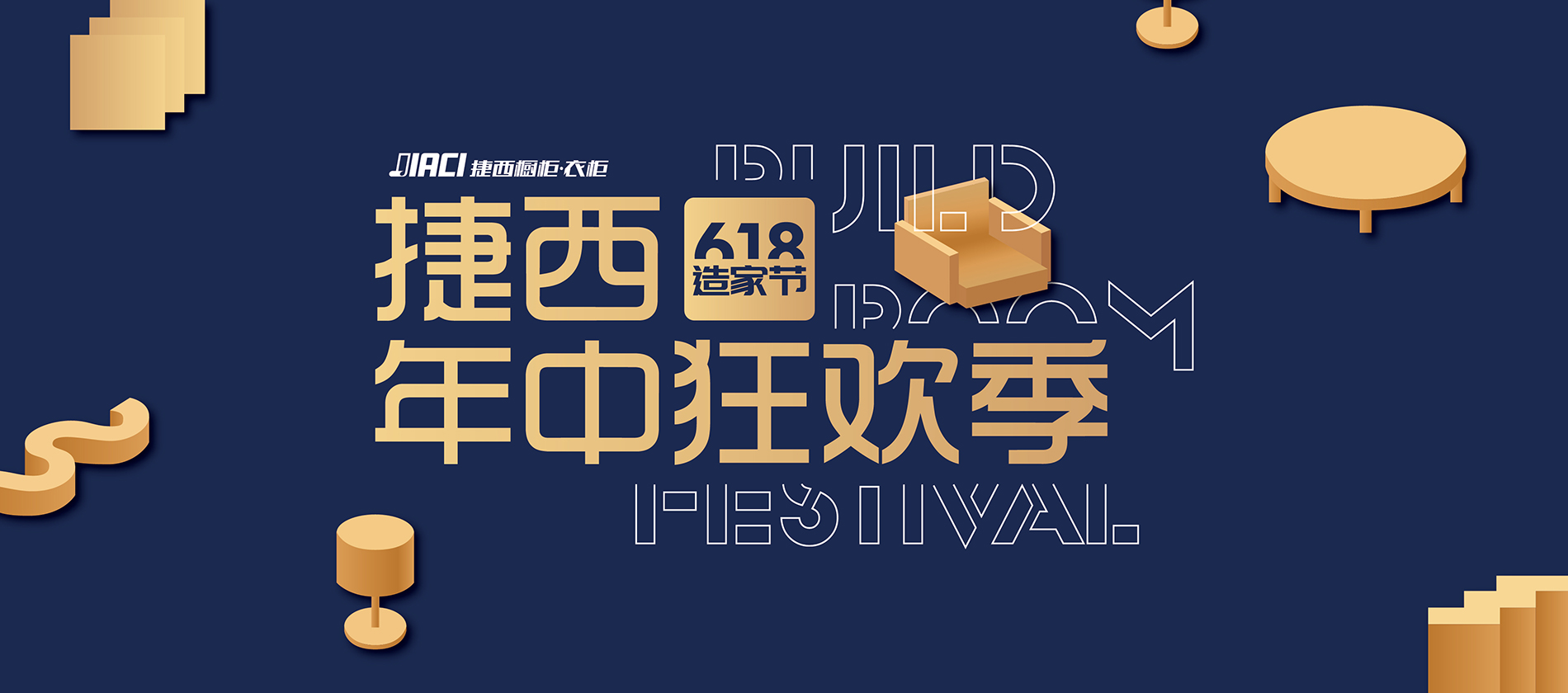 捷西年中狂歡季